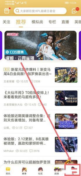 王者营地app隐身方法