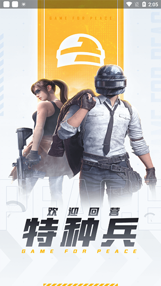 和平营地App使用教程