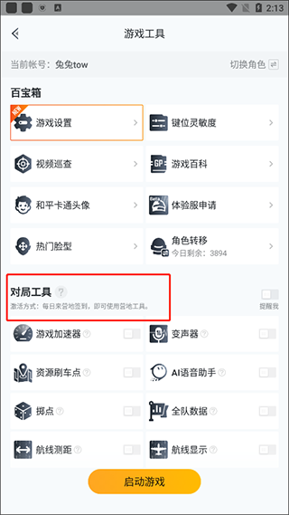 和平营地App使用教程