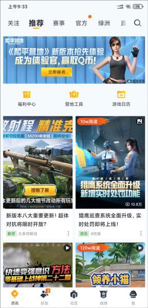 和平营地App使用教程