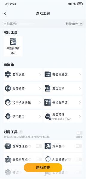和平营地App使用教程