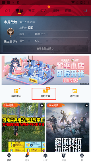 和平营地App使用教程