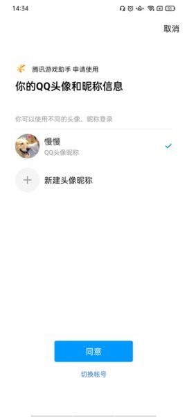 腾讯游戏助手App使用教程