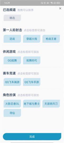 腾讯游戏助手App使用教程
