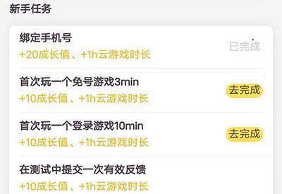 腾讯先锋App云游戏增加时间攻略