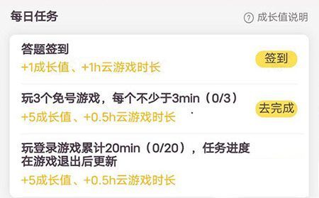 腾讯先锋App云游戏增加时间攻略
