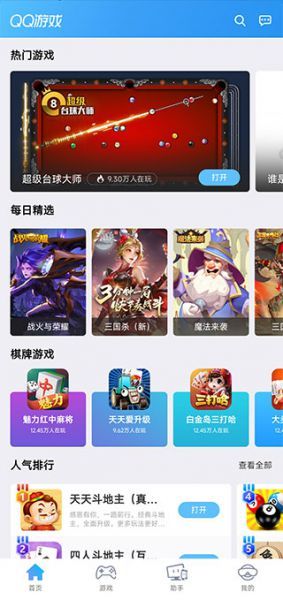 QQ游戏App使用教程