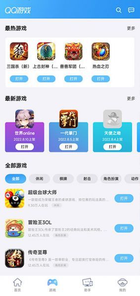 QQ游戏App使用教程