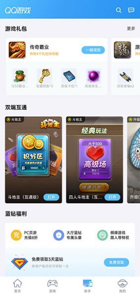 QQ游戏App使用教程