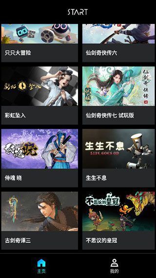 腾讯START云游戏App使用教程