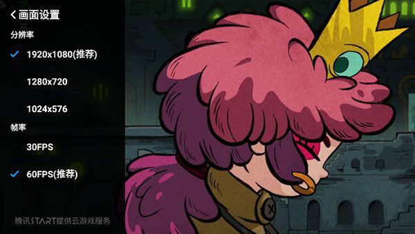 腾讯START云游戏App使用教程