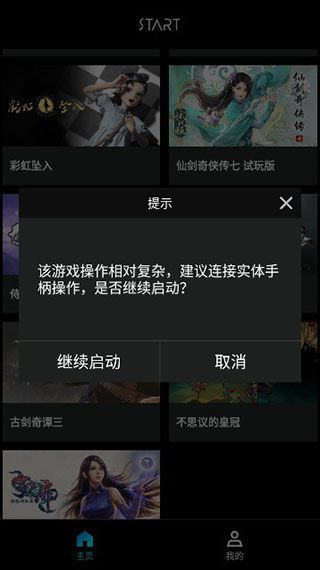腾讯START云游戏App使用教程