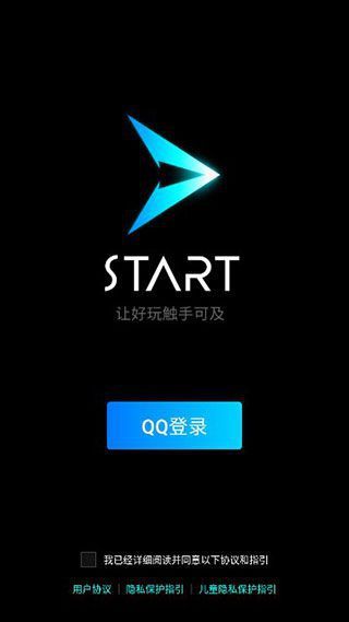 腾讯START云游戏App使用教程