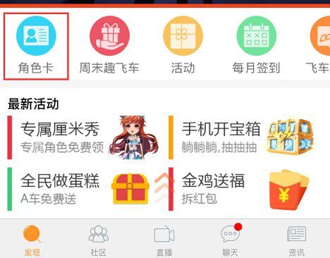 掌上飞车App开宝箱教程