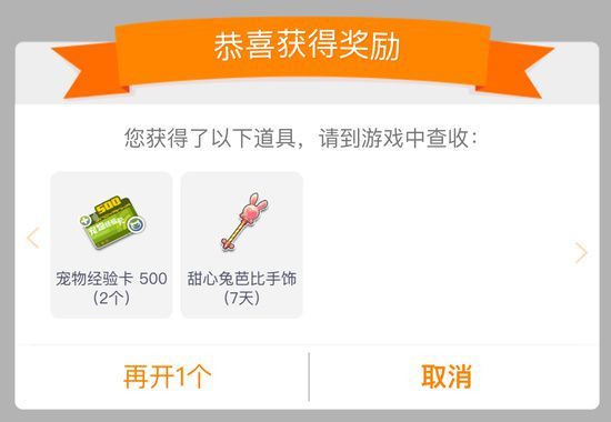 掌上飞车App开宝箱教程