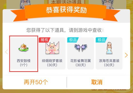 掌上飞车App开宝箱教程