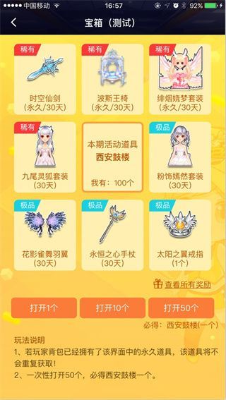 掌上飞车App开宝箱教程