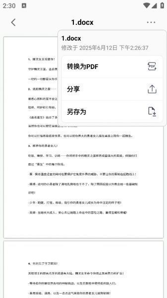 PDFgear手机版使用指南