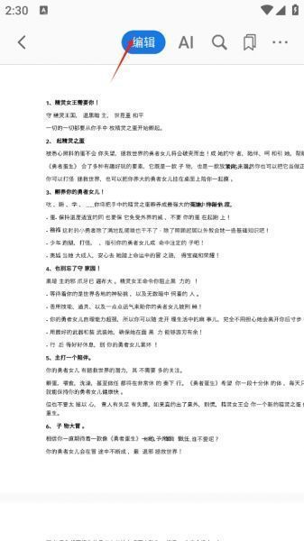 PDFgear手机版使用指南