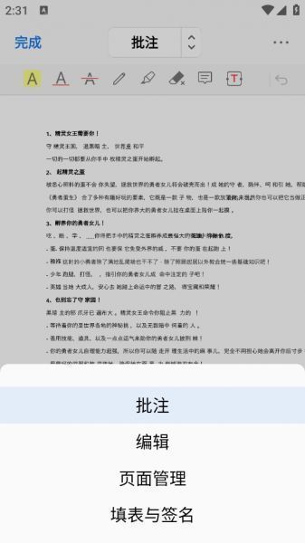 PDFgear手机版使用指南