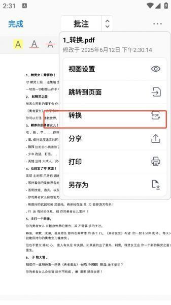 PDFgear手机版使用指南