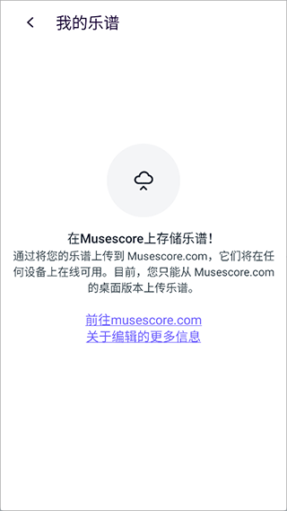 MuseScore打谱软件使用教程