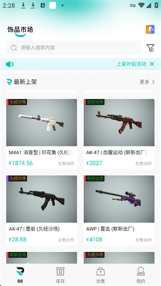 R8Game交易教程