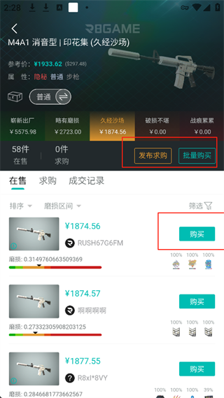 R8Game交易教程