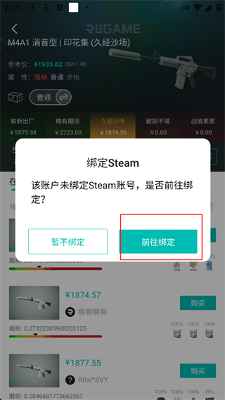R8Game交易教程