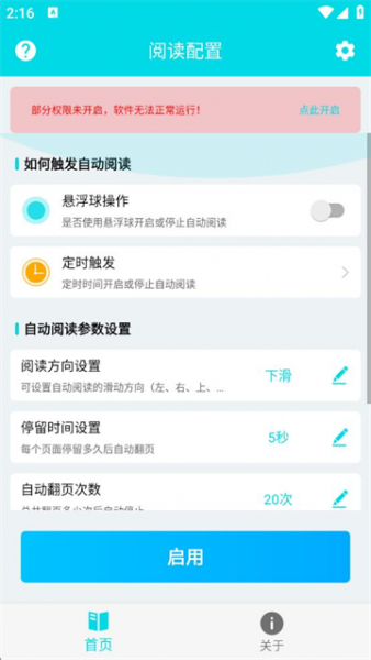 自动阅读App产品特色