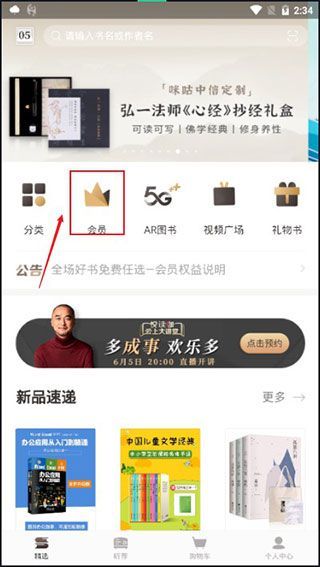 咪咕云书店App如何看书？