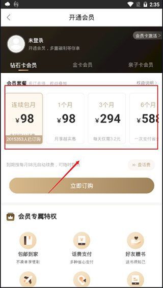 咪咕云书店App如何看书？
