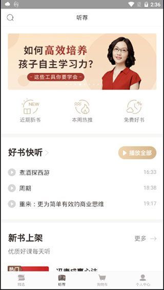 咪咕云书店App如何看书？
