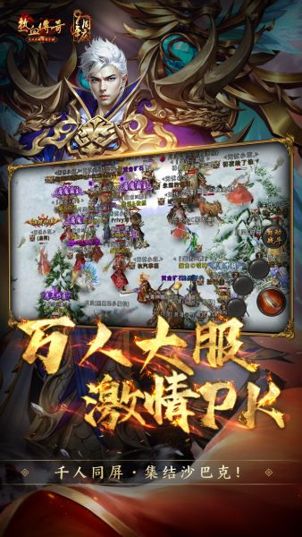 热血传奇手游官方正版下载