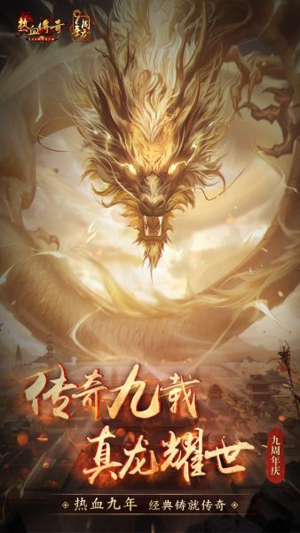 热血传奇手游官方正版下载