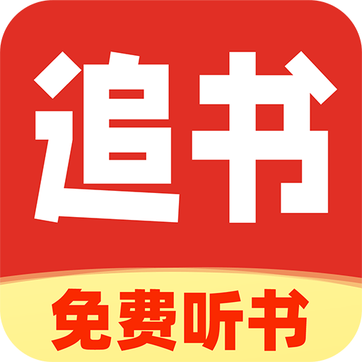 番猫免费听书App下载