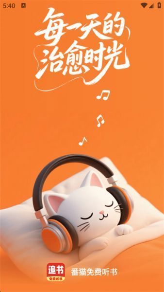 番猫免费听书