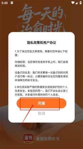 番猫免费听书App使用教程