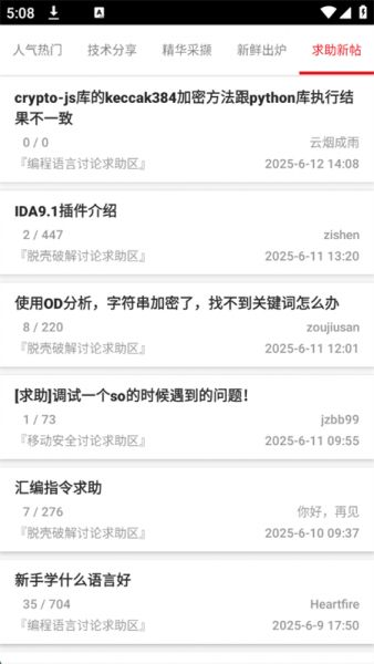 吾爱破解app下载安装最新版
