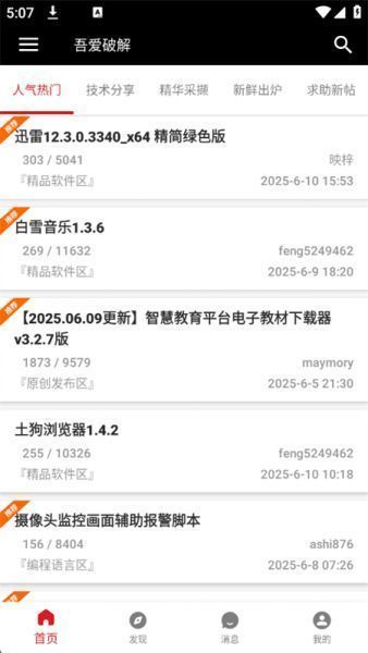 吾爱破解