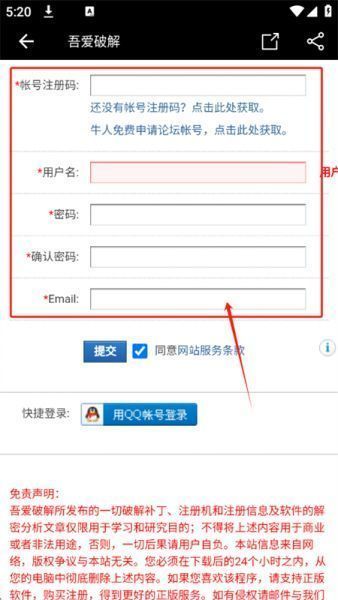 吾爱破解app注册登录
