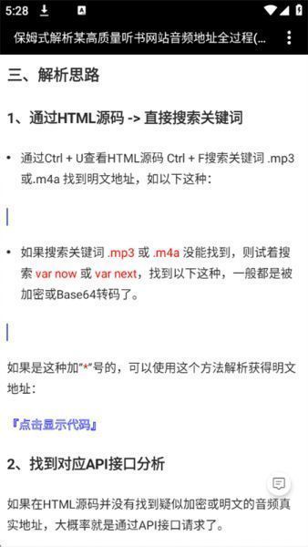 吾爱破解app使用方法