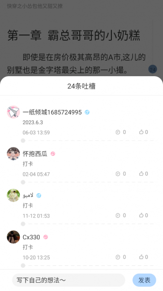 一纸耽心App产品特色