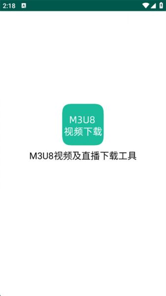 M3U8视频下载器最新版