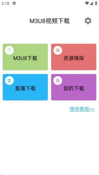 M3U8视频下载工具使用教程