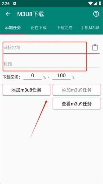 M3U8视频下载工具使用教程