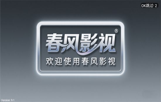 春风影视TV