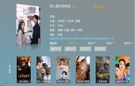 春风影视TV版软件亮点