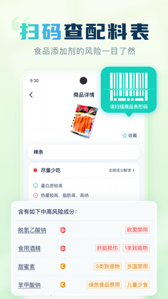 成分喵官方下载