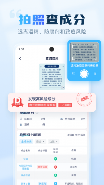 成分喵官方下载